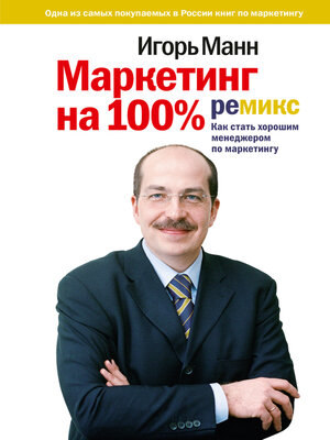 cover image of Маркетинг на 100%